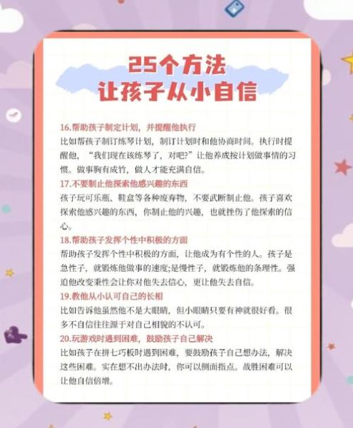 如何培养自信勇敢_自信勇敢训练方法