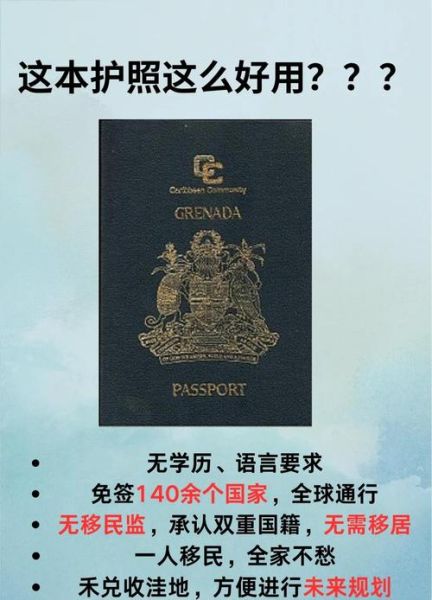 移民格林纳达条件_需要多少钱