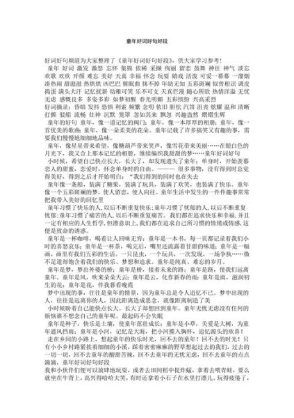 童年回忆有哪些_如何形容幼时的词语