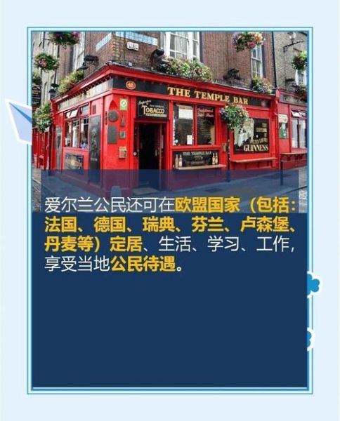 爱尔兰移民新政2024条件_如何申请爱尔兰投资移民