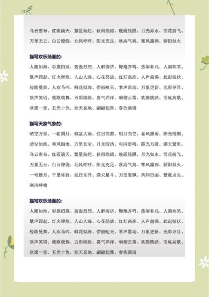 形象大空词语有哪些_如何运用形象大空词语提升写作