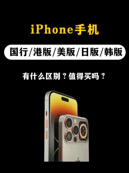国行手机是什么意思_国行和港版区别在哪