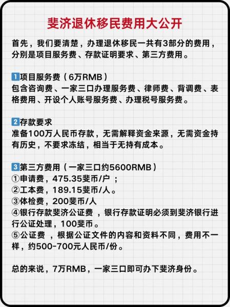 移民斐济条件_移民斐济费用