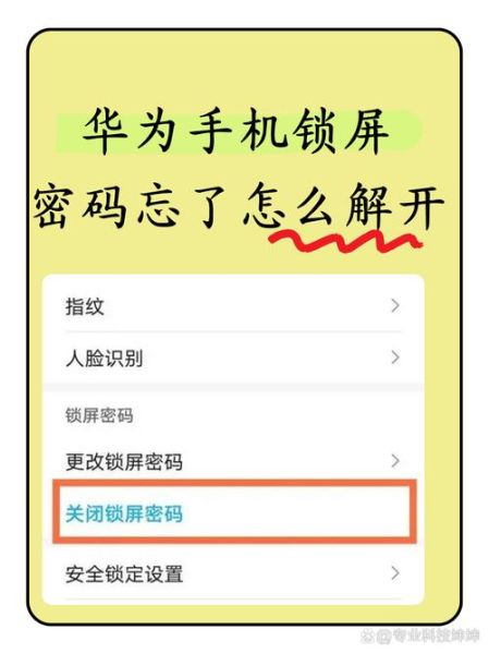 华为手机忘记密码怎么解锁_华为手机忘记锁屏密码怎么办