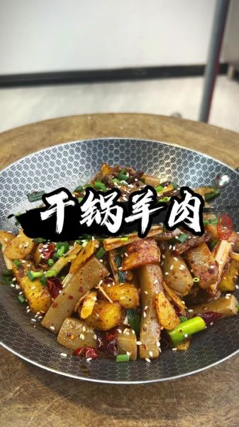 干锅羊肉怎么做_干锅羊肉的做法步骤