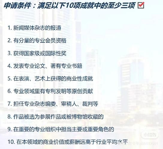 eb1a杰出人才移民条件_如何准备材料