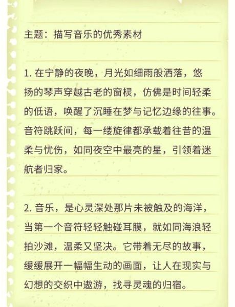 音的好词语有哪些_如何运用音韵美提升写作
