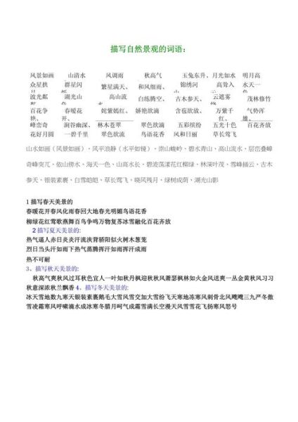 广阔宏大词语有哪些_如何运用在写作中