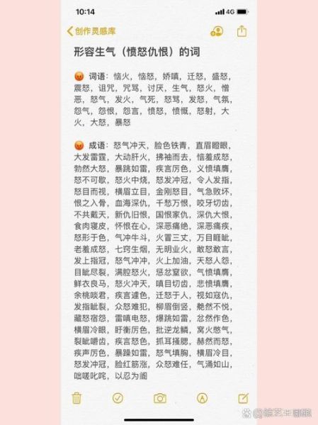 生气妙写词语有哪些_如何妙写生气词语