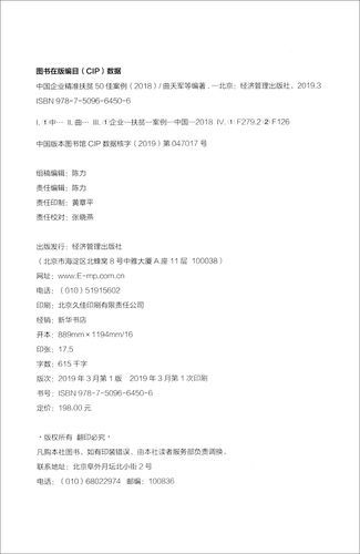 企业扶贫怎么做_企业扶贫成功案例