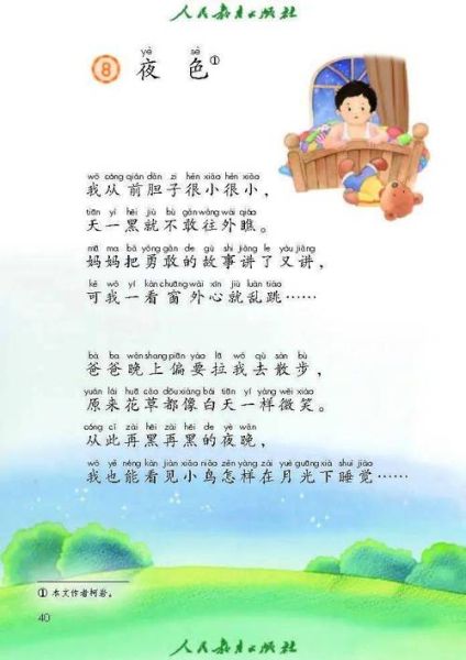 夜色茫茫近义词有哪些_夜色茫茫怎么造句