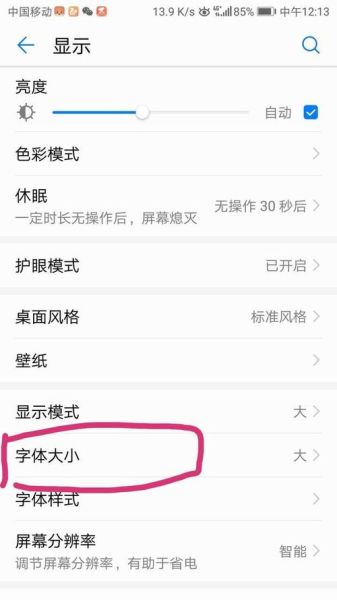 手机怎么设置字体大小_手机字体大小设置在哪