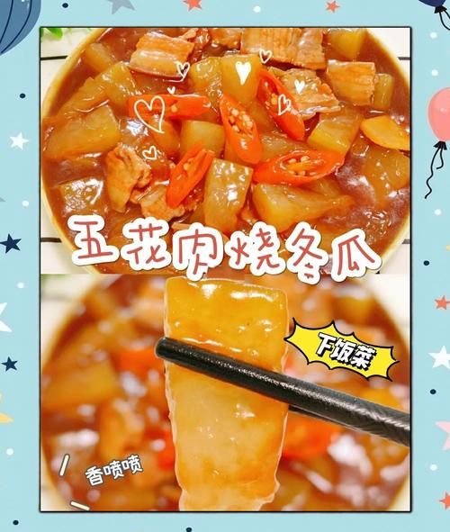 冬瓜烧肉怎么做_冬瓜烧肉的家常做法