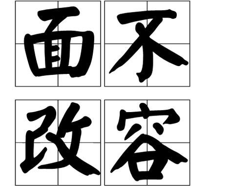 镇定有哪些词语_镇定近义词区别
