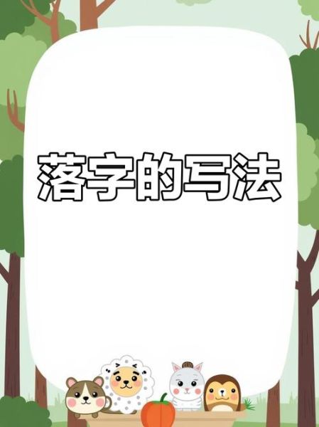 根据落词语怎么写_写作技巧有哪些