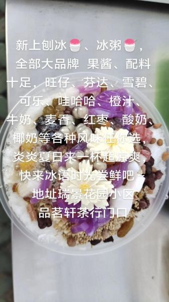 冰粥的做法_冰粥的配方比例