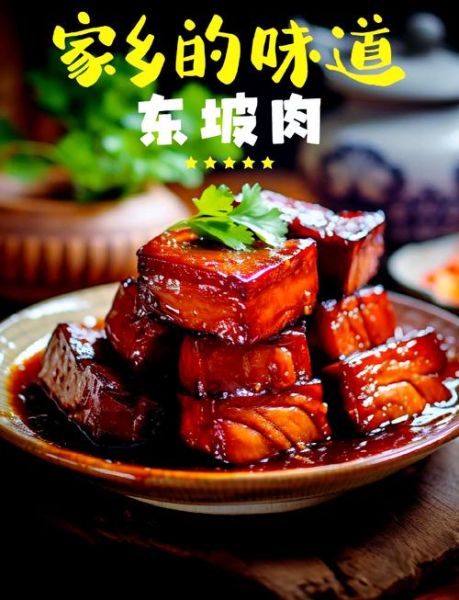 东坡肉怎么做_正宗东坡肉配方