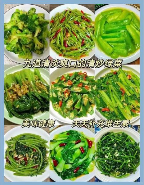 蔬菜怎么炒好吃_家常蔬菜做法大全