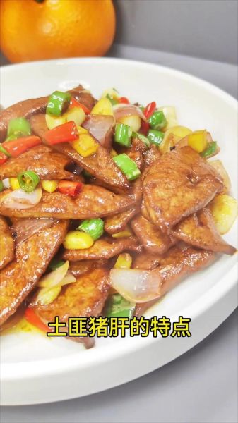 土匪猪肝怎么做才嫩_正宗湖南土匪猪肝做法