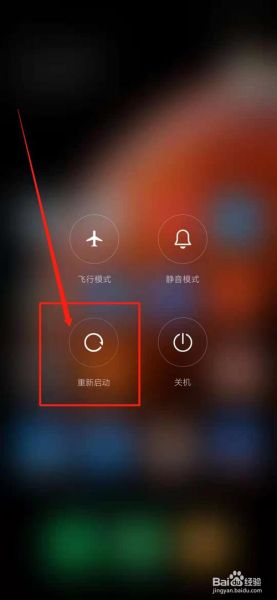 手机安全模式怎么退出_安卓安全模式关闭方法