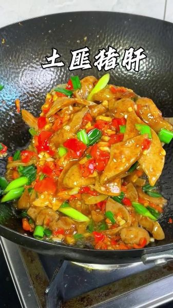 土匪猪肝怎么做才嫩_正宗湖南土匪猪肝做法