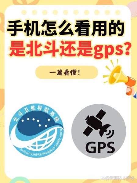 手机北斗导航地图怎么用_北斗地图和GPS区别