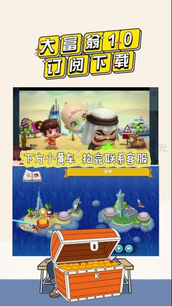 大富翁手机版下载_大富翁手游哪个版本最好玩