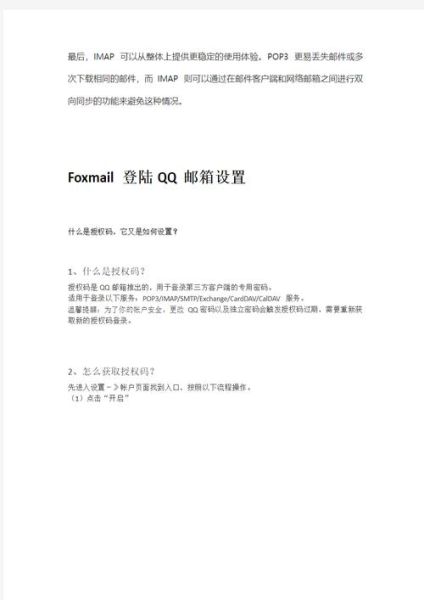 foxmail手机版怎么设置_foxmail手机版收不到邮件怎么办