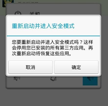 手机显示安全模式怎么解除_安卓安全模式关闭方法