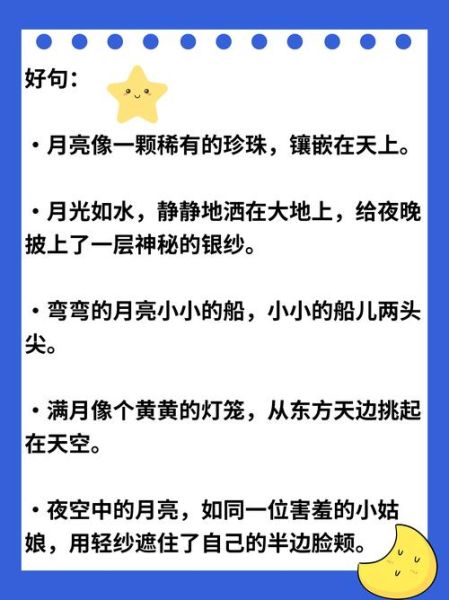 月亮的词语有哪些_月亮的二字词语大全