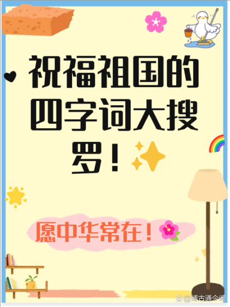 祖国加什么词语最贴切_祖国加什么词语最常用