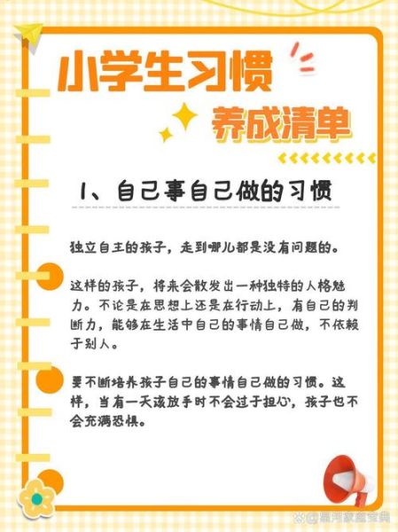 小学生如何培养良好品质_有哪些实用方法