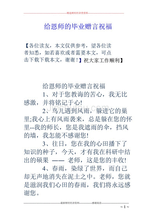 毕业谢师宴致辞怎么写_谢师宴感谢老师的话简短