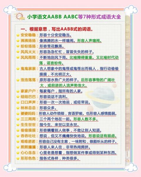 喜洋洋类似的词语有哪些_如何运用AABB叠词提升文章感染力