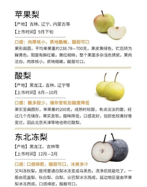 梨的功效与作用_梨的品种有哪些