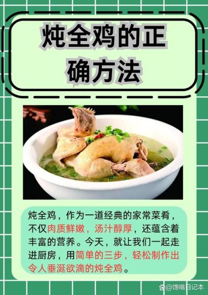 鸡的做法大全_如何炖鸡才鲜嫩