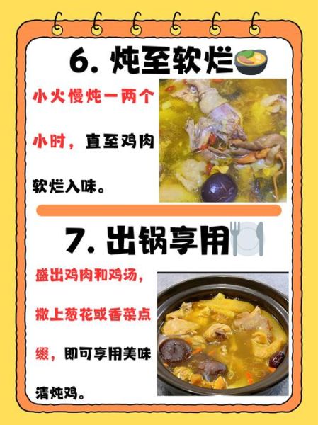 鸡的做法大全_如何炖鸡才鲜嫩