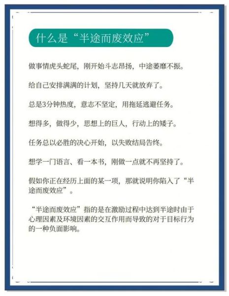做事半途废怎么办_如何克服三分钟热度
