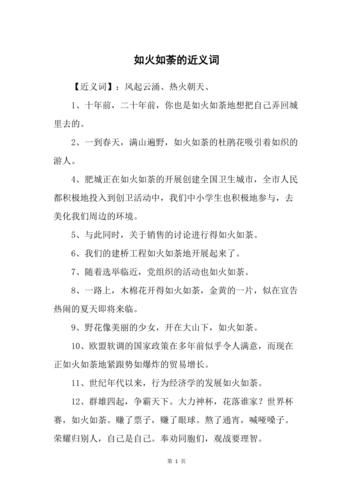 红似火是什么意思_红似火的近义词有哪些