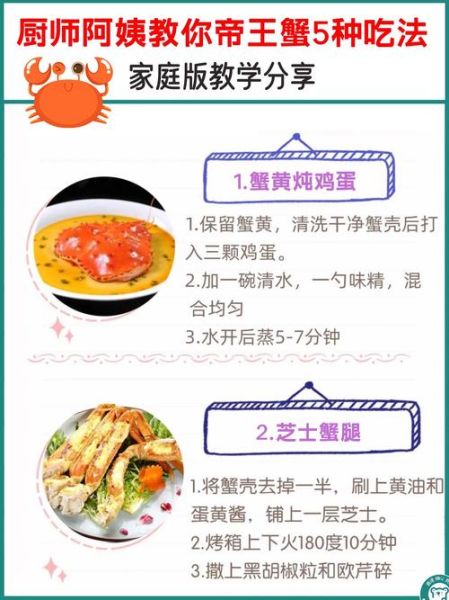 帝王蟹一蟹三吃怎么做_帝王蟹三种吃法步骤