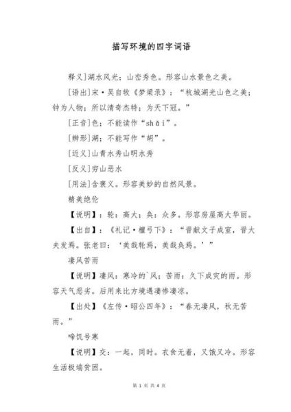 如何在艰苦环境中坚持_艰苦环境有哪些词语