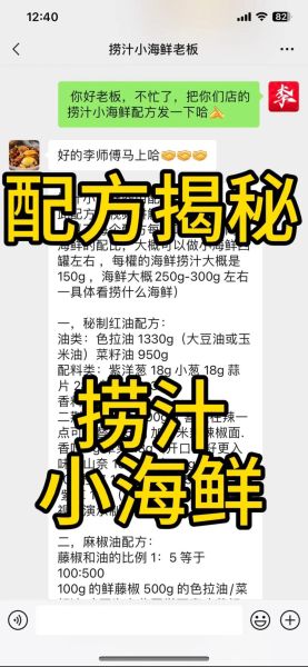 海鲜捞汁怎么做_捞汁小海鲜配方比例