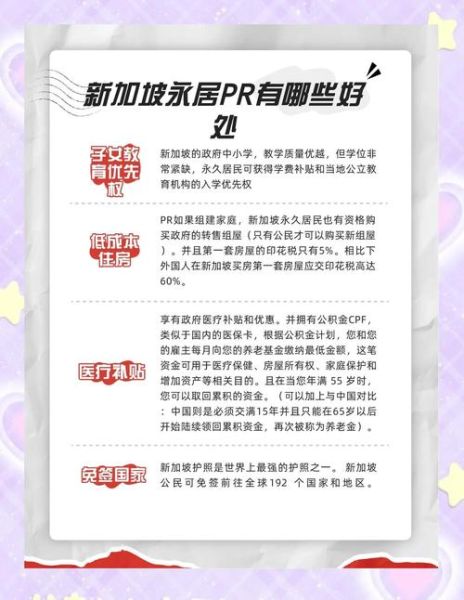 新加坡移民有什么好处_如何申请新加坡永久居民