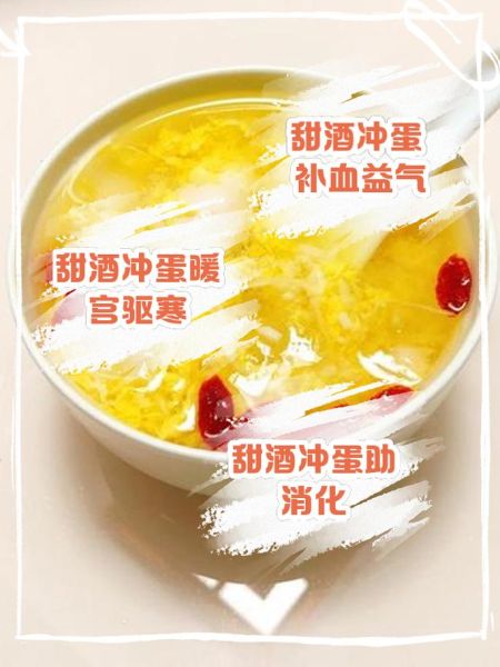 甜酒冲蛋的做法_甜酒冲蛋怎么做好吃