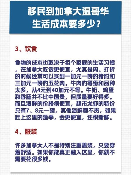 加拿大温哥华移民条件_需要多少分