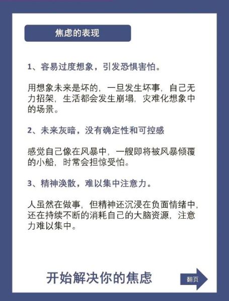 焦虑恐惧怎么办_如何缓解焦虑恐惧