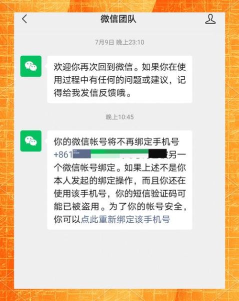 微信怎么更换手机号_微信绑定手机号怎么改