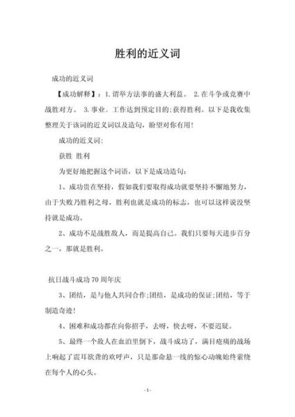 助人胜利的词语有哪些_如何运用