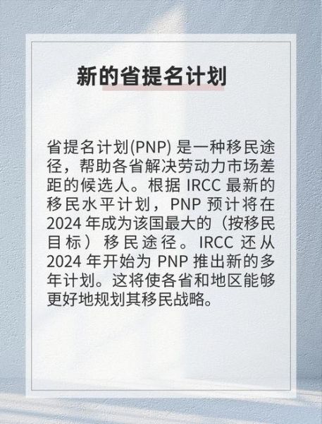 加拿大移民新政策2024_如何申请省提名