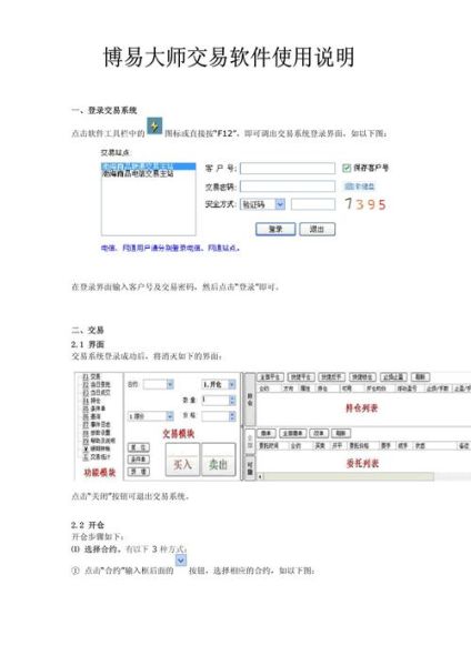 博易大师手机版怎么下载_博易大师手机版使用教程